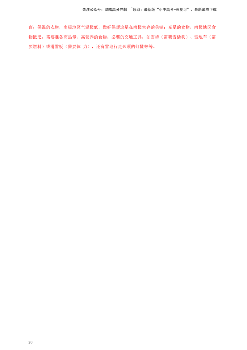 好题汇编2024年中考地理真题分类汇编专题08西半球的地区和国家、极地地区、地区综合（解析版）_02中考总复习（2026版更新中）_09-地理-中考总复习_2025中考地理复习资料