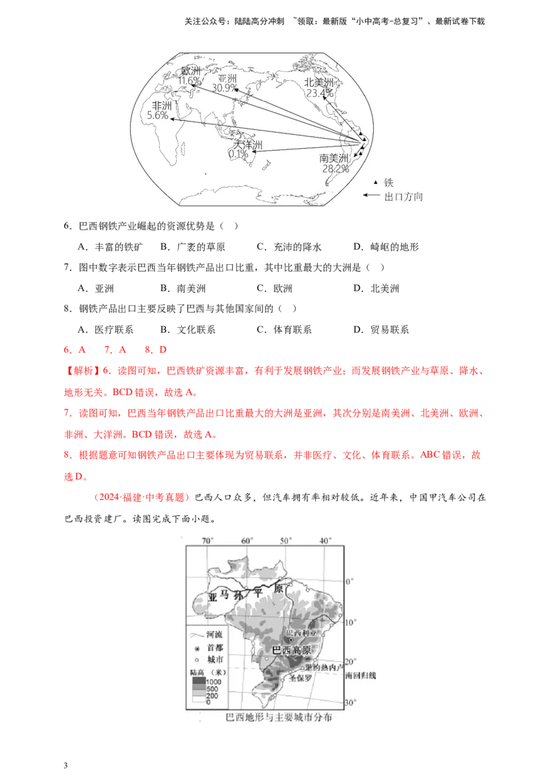 好题汇编2024年中考地理真题分类汇编专题08西半球的地区和国家、极地地区、地区综合（解析版）_02中考总复习（2026版更新中）_09-地理-中考总复习_2025中考地理复习资料