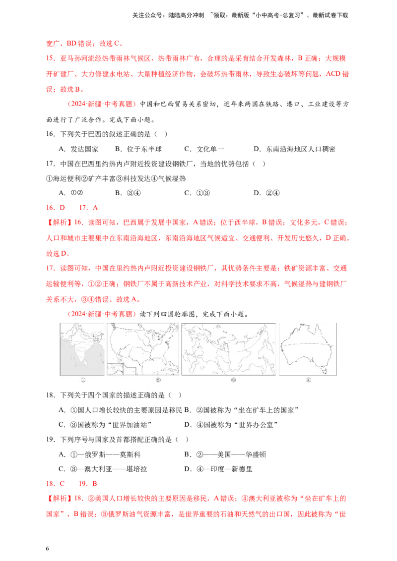 好题汇编2024年中考地理真题分类汇编专题08西半球的地区和国家、极地地区、地区综合（解析版）_02中考总复习（2026版更新中）_09-地理-中考总复习_2025中考地理复习资料