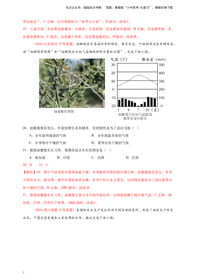 好题汇编2024年中考地理真题分类汇编专题08西半球的地区和国家、极地地区、地区综合（解析版）_02中考总复习（2026版更新中）_09-地理-中考总复习_2025中考地理复习资料