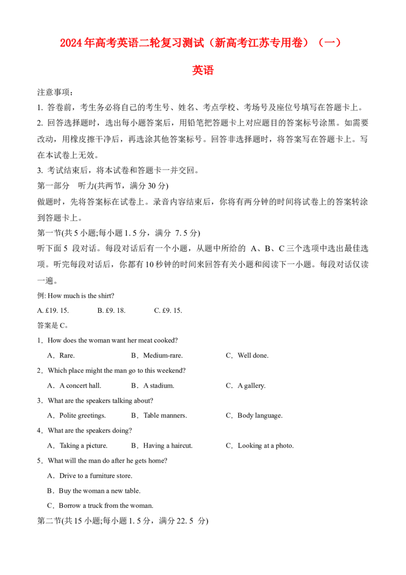 2024年高考英语二轮复习测试（新高考江苏专用卷）（一）（考试版）_3.2025英语总复习_2024年新高考资料_2.2024二轮复习_2024年高考英语二轮复习讲练测（新教材新高考）