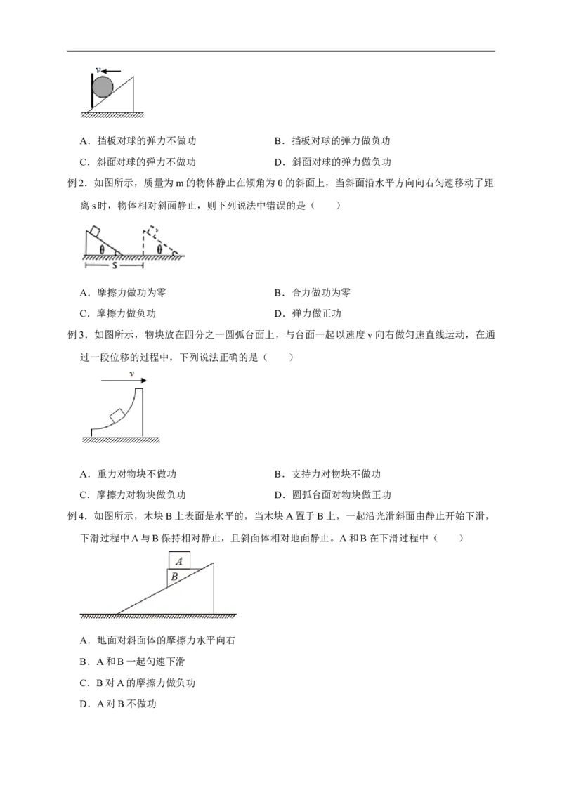 第28讲功的理解、计算及其易错点（原卷版）_4.2025物理总复习_2023年新高复习资料_专项复习_2023届高三物理高考复习101微专题模型精讲精练