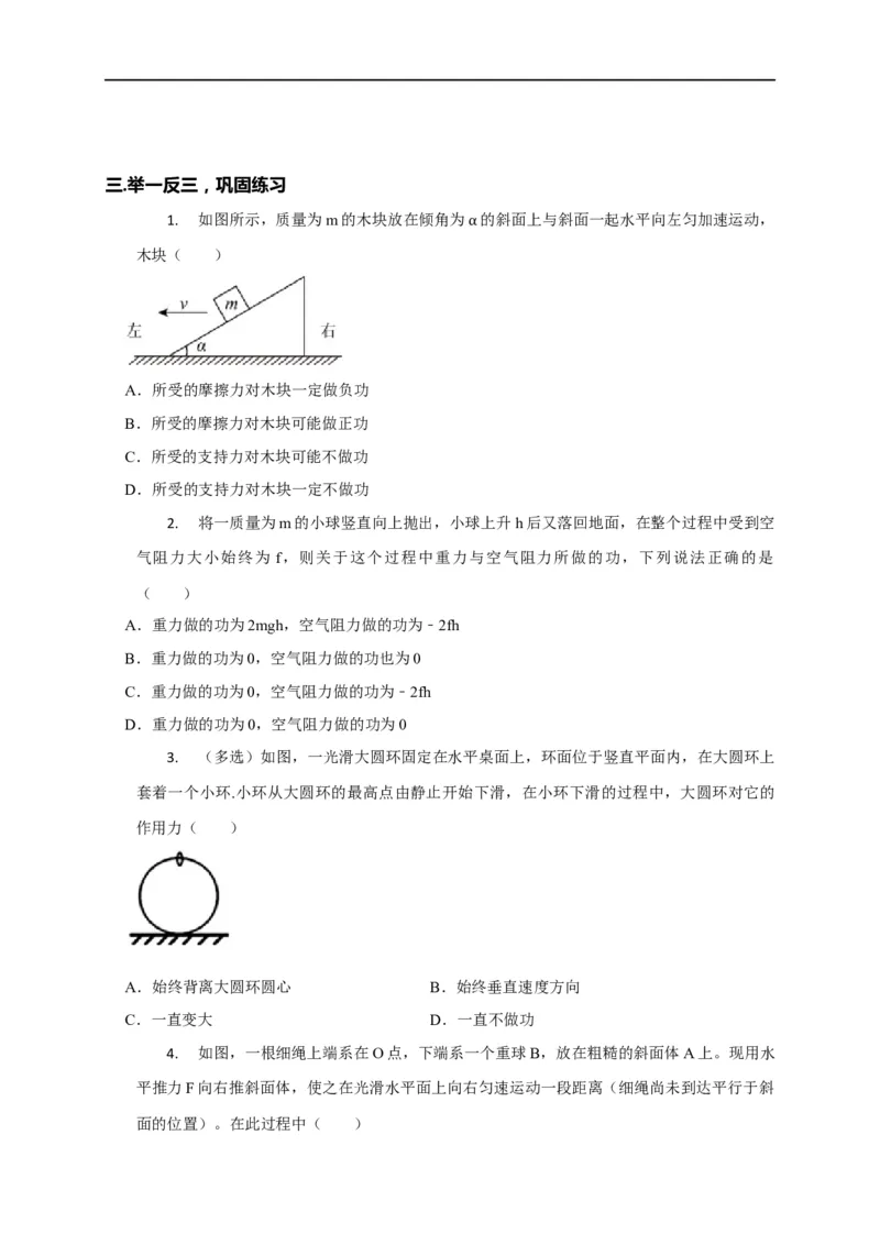 第28讲功的理解、计算及其易错点（原卷版）_4.2025物理总复习_2023年新高复习资料_专项复习_2023届高三物理高考复习101微专题模型精讲精练