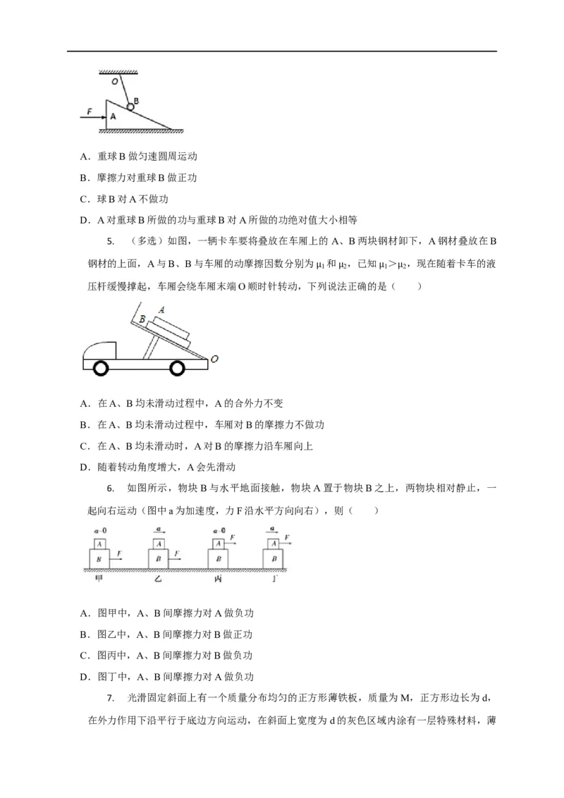 第28讲功的理解、计算及其易错点（原卷版）_4.2025物理总复习_2023年新高复习资料_专项复习_2023届高三物理高考复习101微专题模型精讲精练