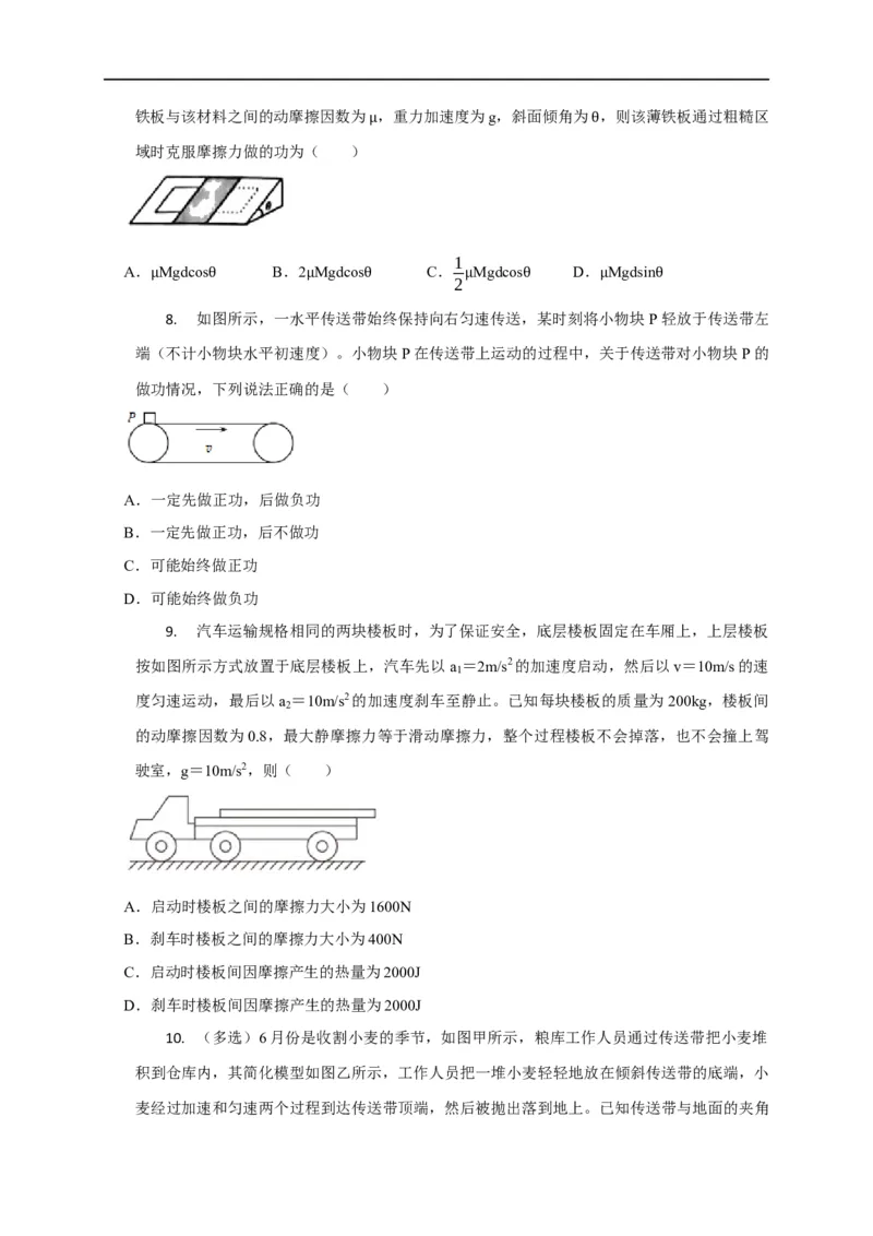 第28讲功的理解、计算及其易错点（原卷版）_4.2025物理总复习_2023年新高复习资料_专项复习_2023届高三物理高考复习101微专题模型精讲精练