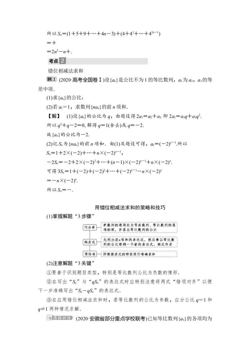 4第4讲　数列求和_2.2025数学总复习_2023年新高考资料_一轮复习_2023新高考一轮复习讲义+课件_2023年高考数学一轮复习讲义（新高考）_赠补充习题库_7第七章　数　列