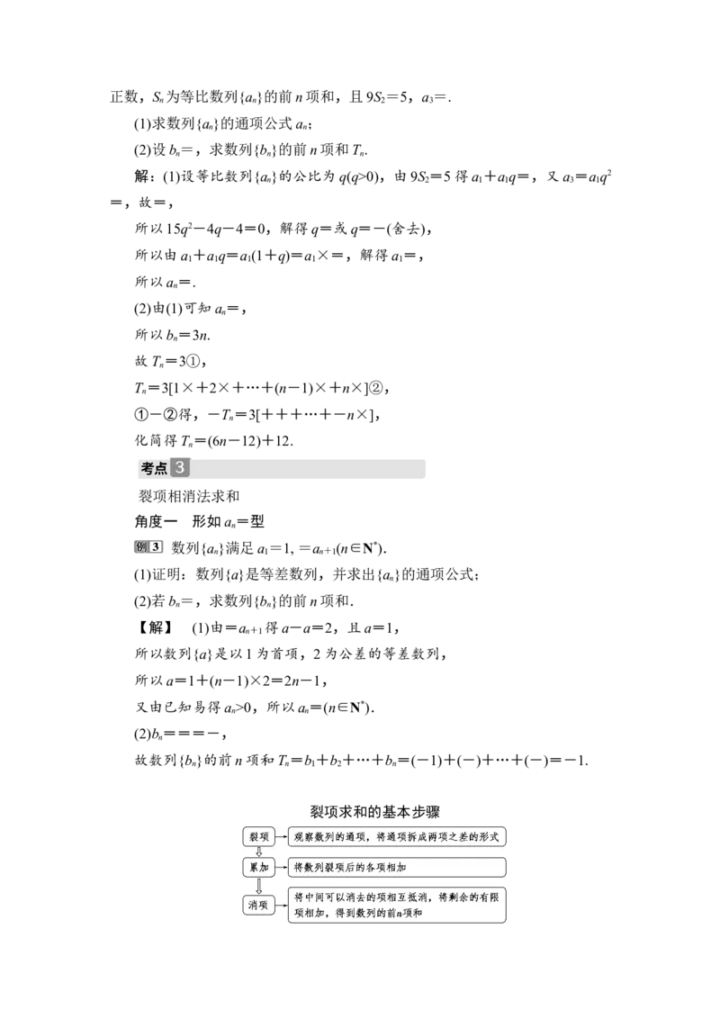 4第4讲　数列求和_2.2025数学总复习_2023年新高考资料_一轮复习_2023新高考一轮复习讲义+课件_2023年高考数学一轮复习讲义（新高考）_赠补充习题库_7第七章　数　列