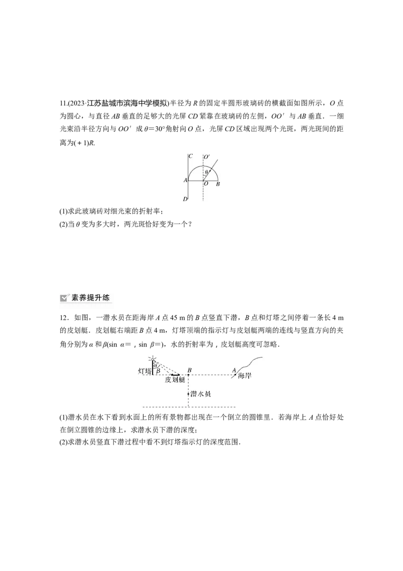 第14章第1练　光的折射　全反射_4.2025物理总复习_2024年新高考资料_1.2024一轮复习_2024年高考物理一轮复习讲义（新人教版）_学生版在此文件夹_一轮复习85练