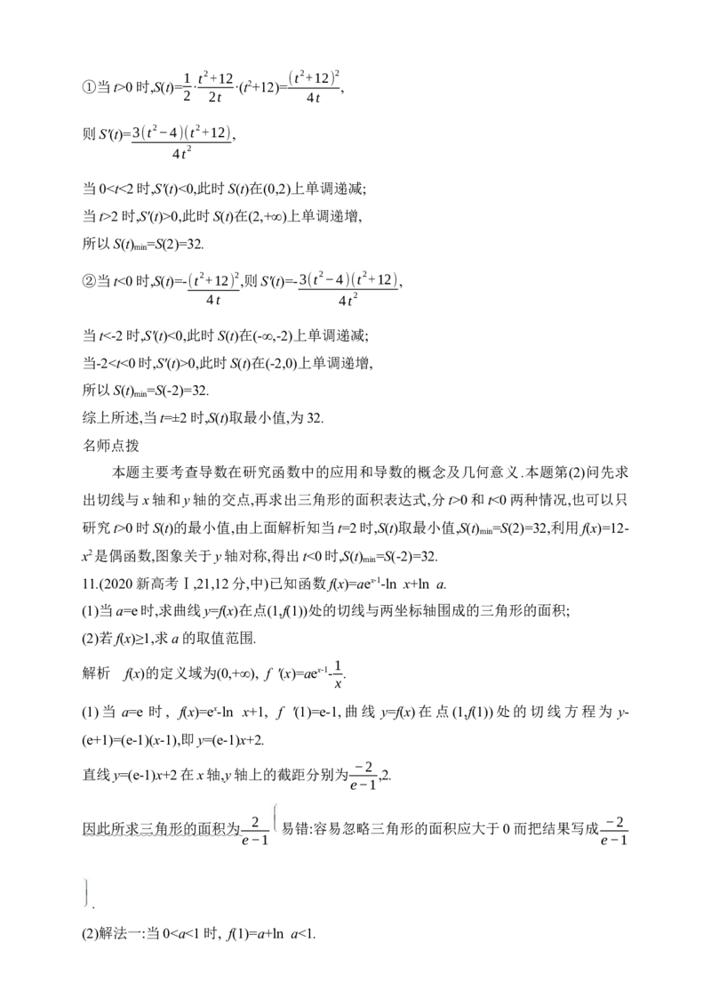 2025版新教材高考数学第二轮复习专题练--3.1　导数的概念及运算（含答案）_2.2025数学总复习_2025年新高考资料_二轮复习_备考20252025版新教材高考数学第二轮复习专题练