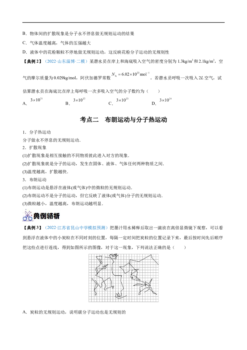 专题33分子动理论　内能&mdash;&mdash;全攻略备战2023年高考物理一轮重难点复习（原卷版）_4.2025物理总复习_2023年新高复习资料_一轮复习_全攻略备战2023年高考物理一轮重难点复习