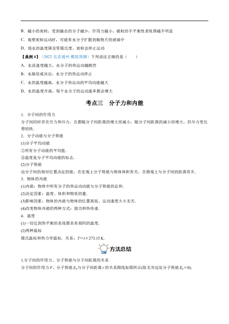 专题33分子动理论　内能&mdash;&mdash;全攻略备战2023年高考物理一轮重难点复习（原卷版）_4.2025物理总复习_2023年新高复习资料_一轮复习_全攻略备战2023年高考物理一轮重难点复习