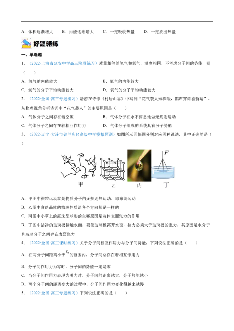 专题33分子动理论　内能&mdash;&mdash;全攻略备战2023年高考物理一轮重难点复习（原卷版）_4.2025物理总复习_2023年新高复习资料_一轮复习_全攻略备战2023年高考物理一轮重难点复习