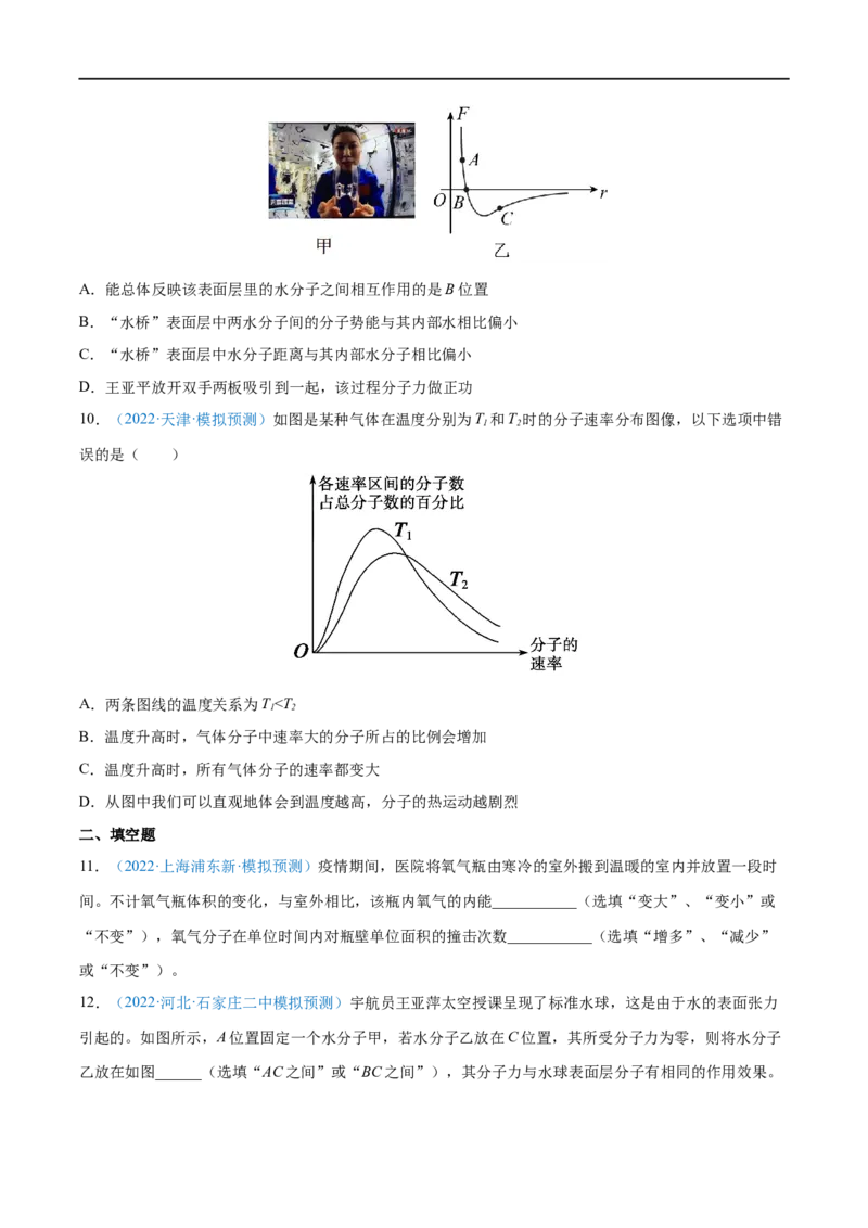 专题33分子动理论　内能&mdash;&mdash;全攻略备战2023年高考物理一轮重难点复习（原卷版）_4.2025物理总复习_2023年新高复习资料_一轮复习_全攻略备战2023年高考物理一轮重难点复习