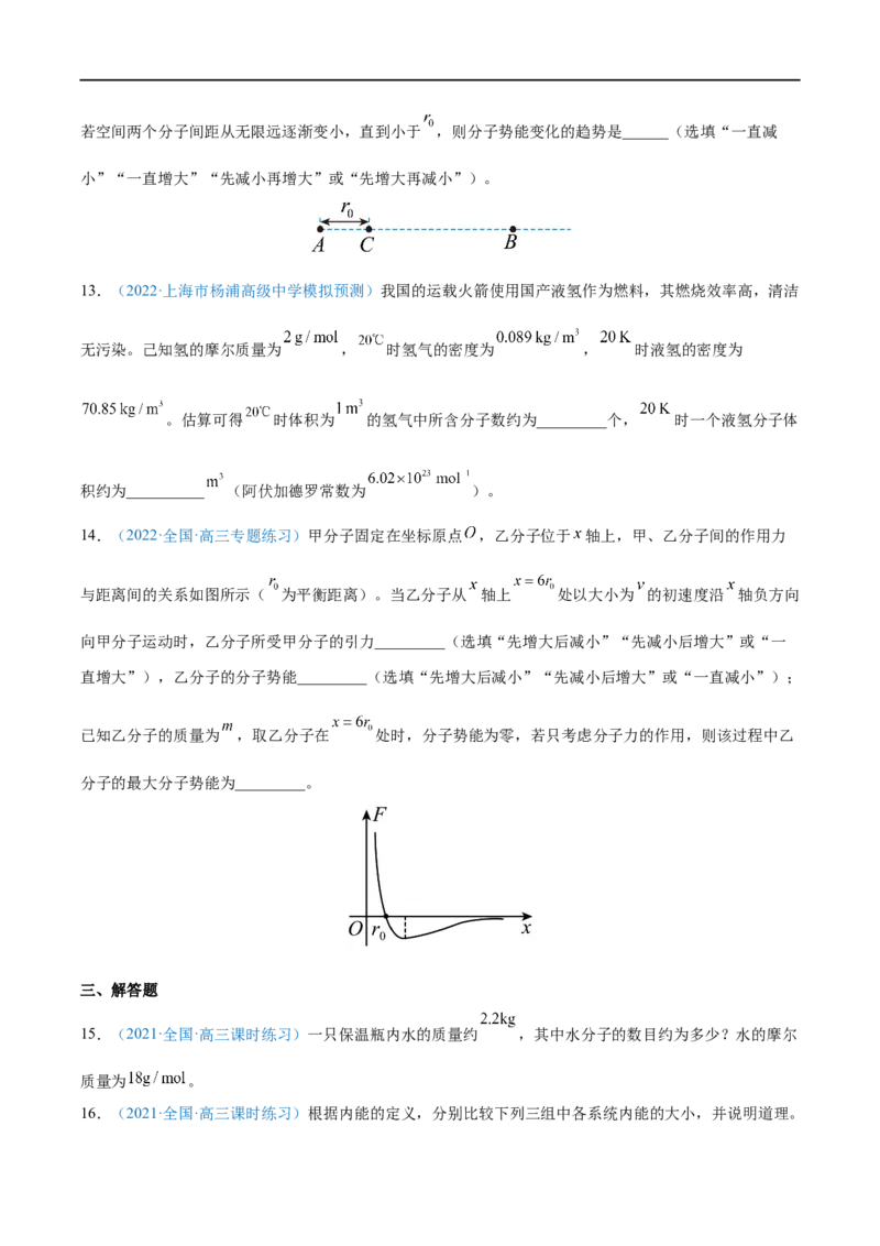 专题33分子动理论　内能&mdash;&mdash;全攻略备战2023年高考物理一轮重难点复习（原卷版）_4.2025物理总复习_2023年新高复习资料_一轮复习_全攻略备战2023年高考物理一轮重难点复习