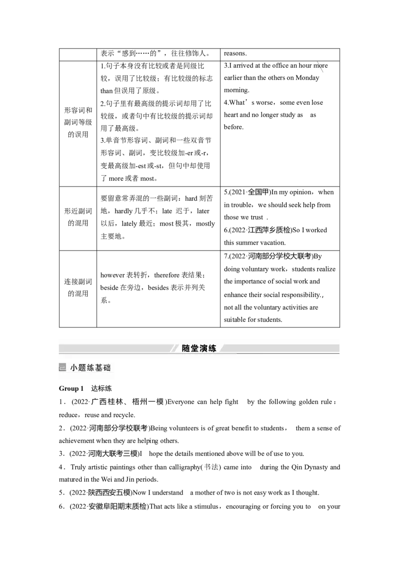 2023年高考英语二轮复习（全国版）第3部分书面表达与短文改错　专题5　第2讲　微观解析　分类突破_3.2025英语总复习_赠品通用版（老高考）复习资料_二轮复习