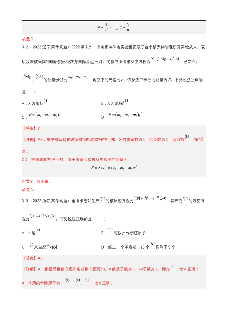 专题12近代物理讲（解析版）_4.2025物理总复习_赠品通用版（老高考）复习资料_二轮复习_高频考点解密2023年高考物理二轮复习讲义+分层训练（全国通用）