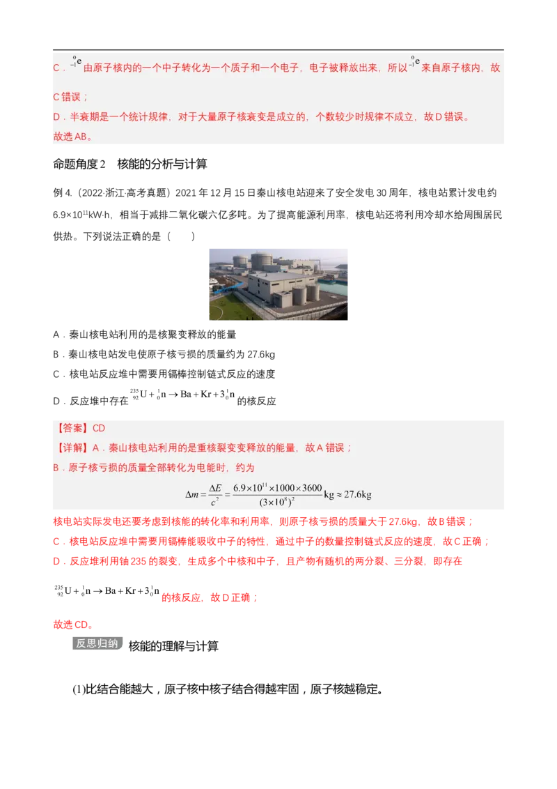 专题12近代物理讲（解析版）_4.2025物理总复习_赠品通用版（老高考）复习资料_二轮复习_高频考点解密2023年高考物理二轮复习讲义+分层训练（全国通用）