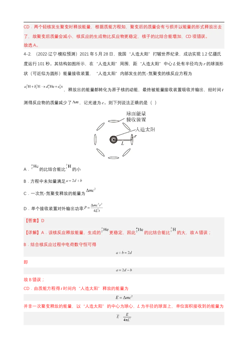专题12近代物理讲（解析版）_4.2025物理总复习_赠品通用版（老高考）复习资料_二轮复习_高频考点解密2023年高考物理二轮复习讲义+分层训练（全国通用）