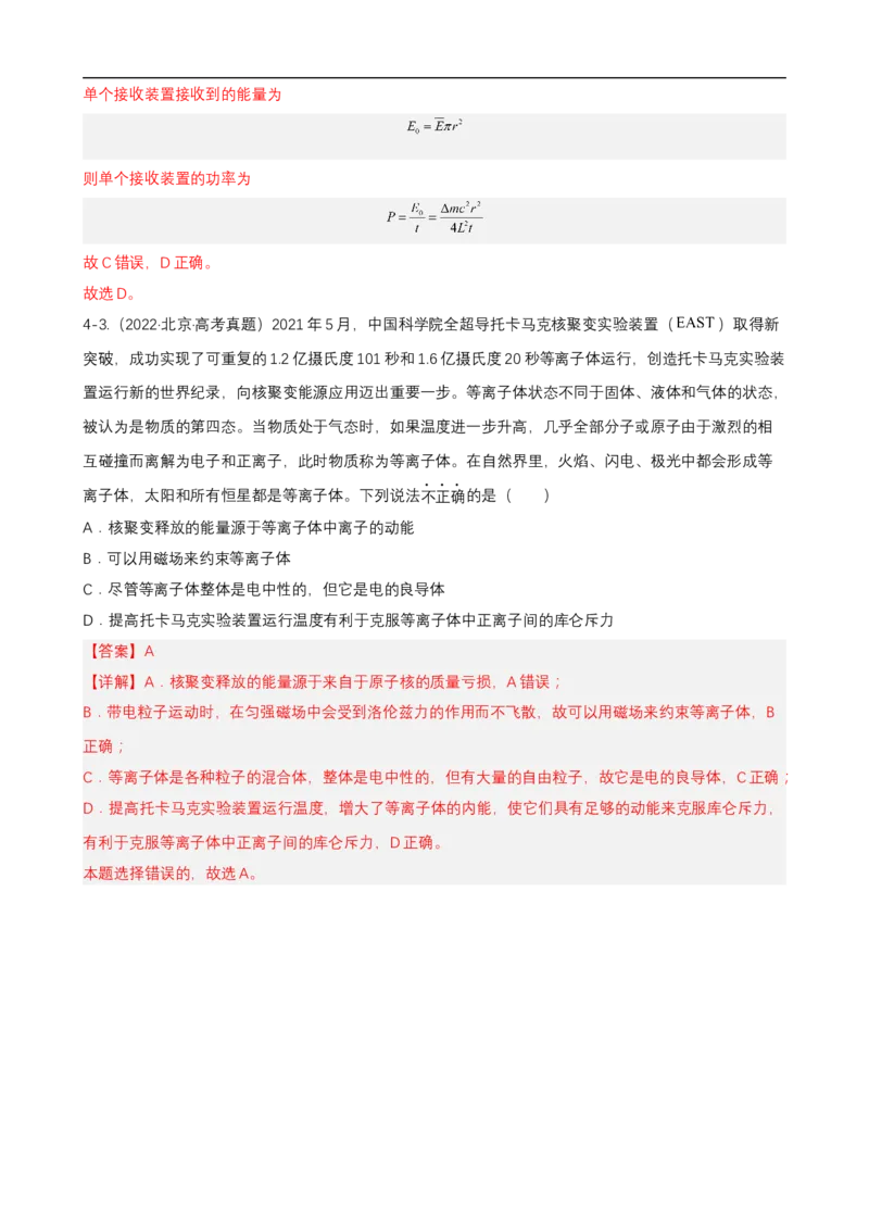 专题12近代物理讲（解析版）_4.2025物理总复习_赠品通用版（老高考）复习资料_二轮复习_高频考点解密2023年高考物理二轮复习讲义+分层训练（全国通用）