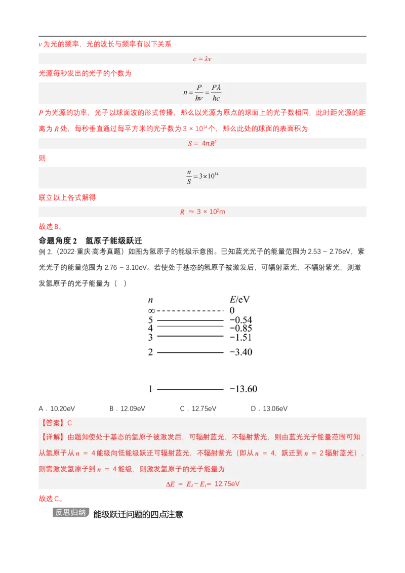 专题12近代物理讲（解析版）_4.2025物理总复习_赠品通用版（老高考）复习资料_二轮复习_高频考点解密2023年高考物理二轮复习讲义+分层训练（全国通用）