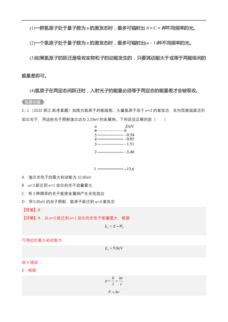 专题12近代物理讲（解析版）_4.2025物理总复习_赠品通用版（老高考）复习资料_二轮复习_高频考点解密2023年高考物理二轮复习讲义+分层训练（全国通用）