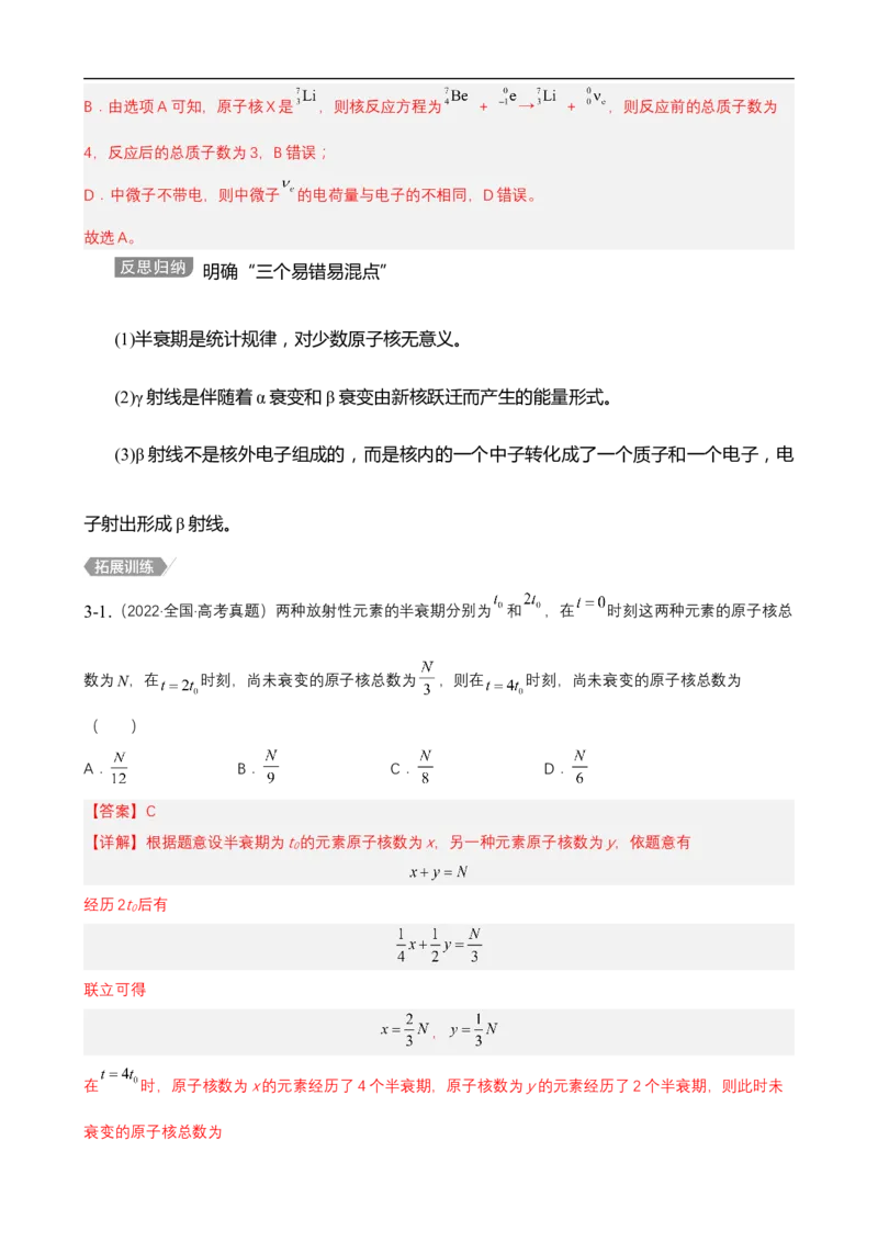 专题12近代物理讲（解析版）_4.2025物理总复习_赠品通用版（老高考）复习资料_二轮复习_高频考点解密2023年高考物理二轮复习讲义+分层训练（全国通用）