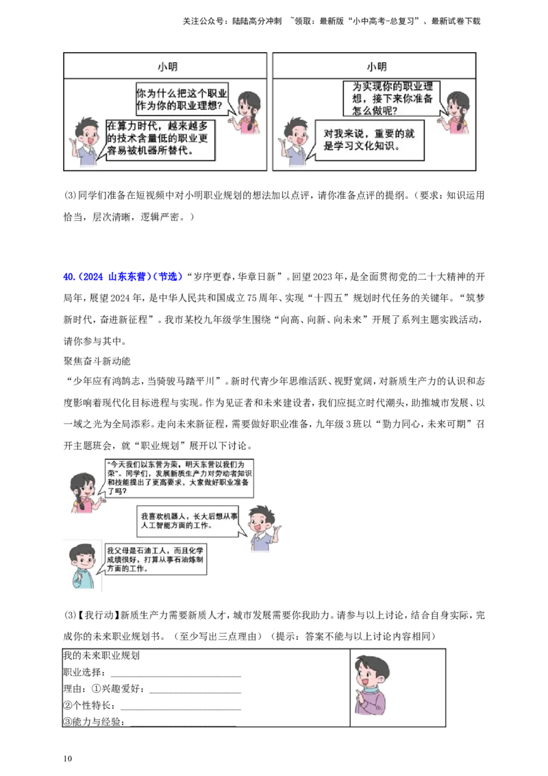 九下第三单元&nbsp;走向未来的少年（学生版）_02中考总复习（2026版更新中）_07-道法-中考总复习_2025中考复习资料_中考道德与法治真题分类汇编（单元汇编）