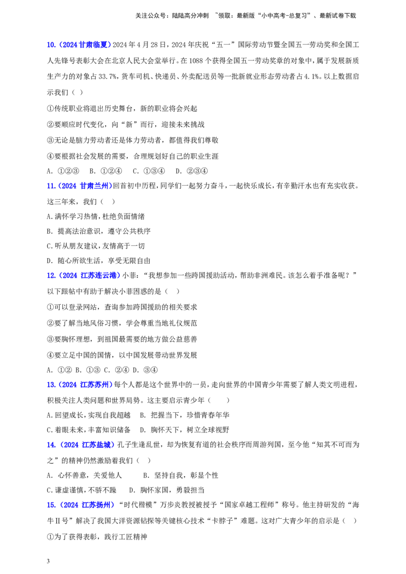 九下第三单元&nbsp;走向未来的少年（学生版）_02中考总复习（2026版更新中）_07-道法-中考总复习_2025中考复习资料_中考道德与法治真题分类汇编（单元汇编）