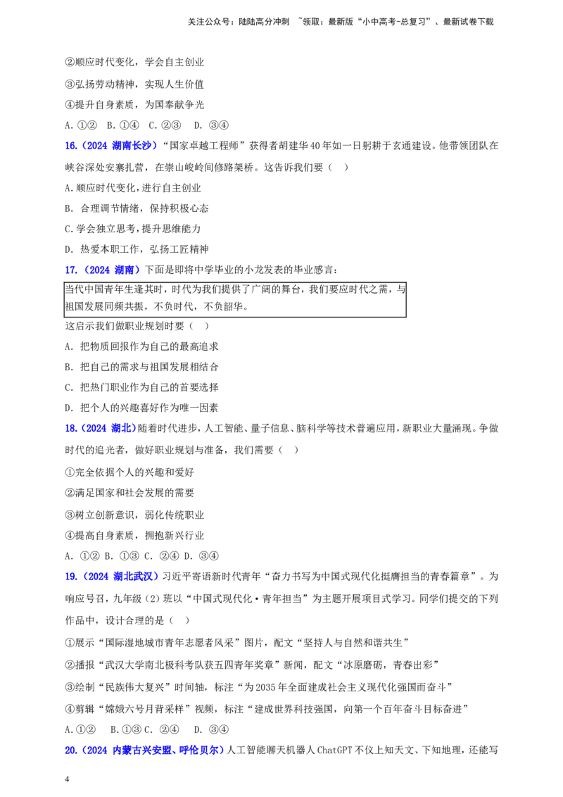 九下第三单元&nbsp;走向未来的少年（学生版）_02中考总复习（2026版更新中）_07-道法-中考总复习_2025中考复习资料_中考道德与法治真题分类汇编（单元汇编）