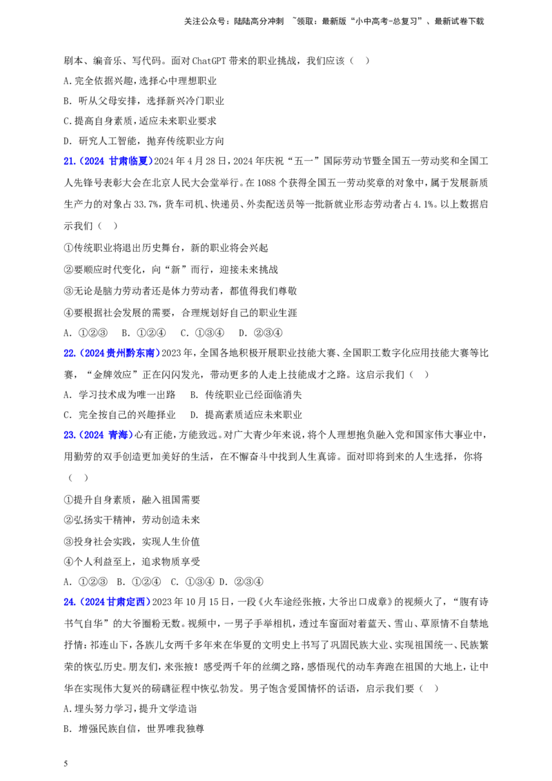 九下第三单元&nbsp;走向未来的少年（学生版）_02中考总复习（2026版更新中）_07-道法-中考总复习_2025中考复习资料_中考道德与法治真题分类汇编（单元汇编）