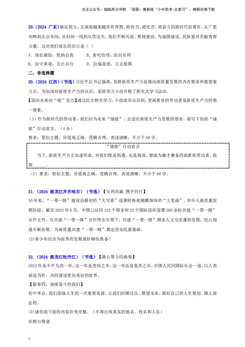 九下第三单元&nbsp;走向未来的少年（学生版）_02中考总复习（2026版更新中）_07-道法-中考总复习_2025中考复习资料_中考道德与法治真题分类汇编（单元汇编）