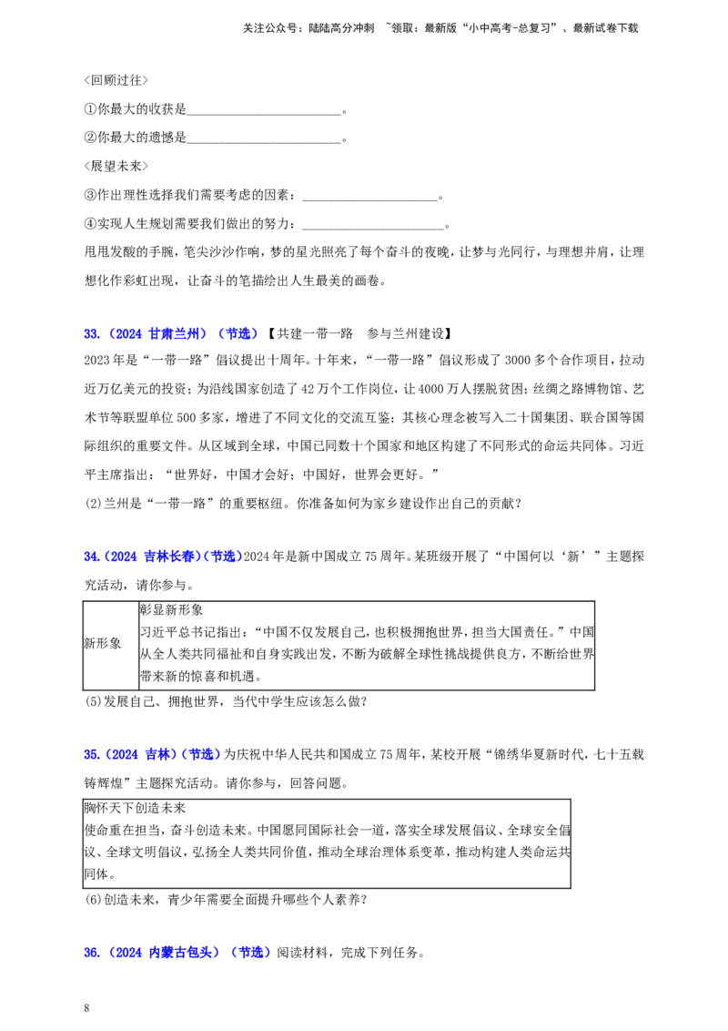 九下第三单元&nbsp;走向未来的少年（学生版）_02中考总复习（2026版更新中）_07-道法-中考总复习_2025中考复习资料_中考道德与法治真题分类汇编（单元汇编）