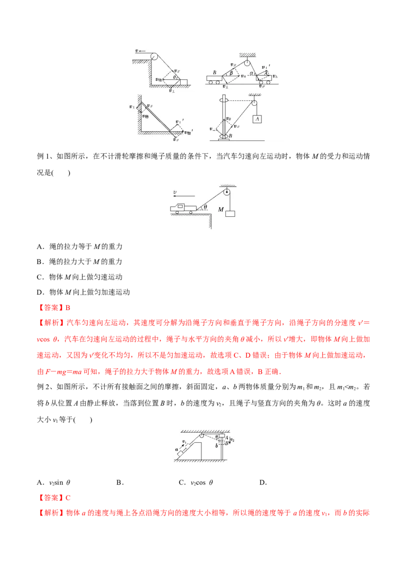 第一讲曲线运动运动的合成与分解（解析版）_4.2025物理总复习_2023年新高复习资料_一轮复习_2023年高三物理一轮复习精讲精练278111462_第四章曲线运动