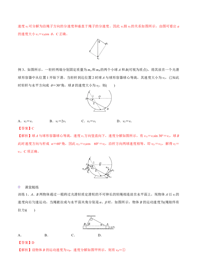第一讲曲线运动运动的合成与分解（解析版）_4.2025物理总复习_2023年新高复习资料_一轮复习_2023年高三物理一轮复习精讲精练278111462_第四章曲线运动