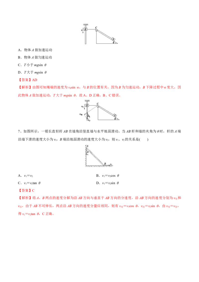 第一讲曲线运动运动的合成与分解（解析版）_4.2025物理总复习_2023年新高复习资料_一轮复习_2023年高三物理一轮复习精讲精练278111462_第四章曲线运动