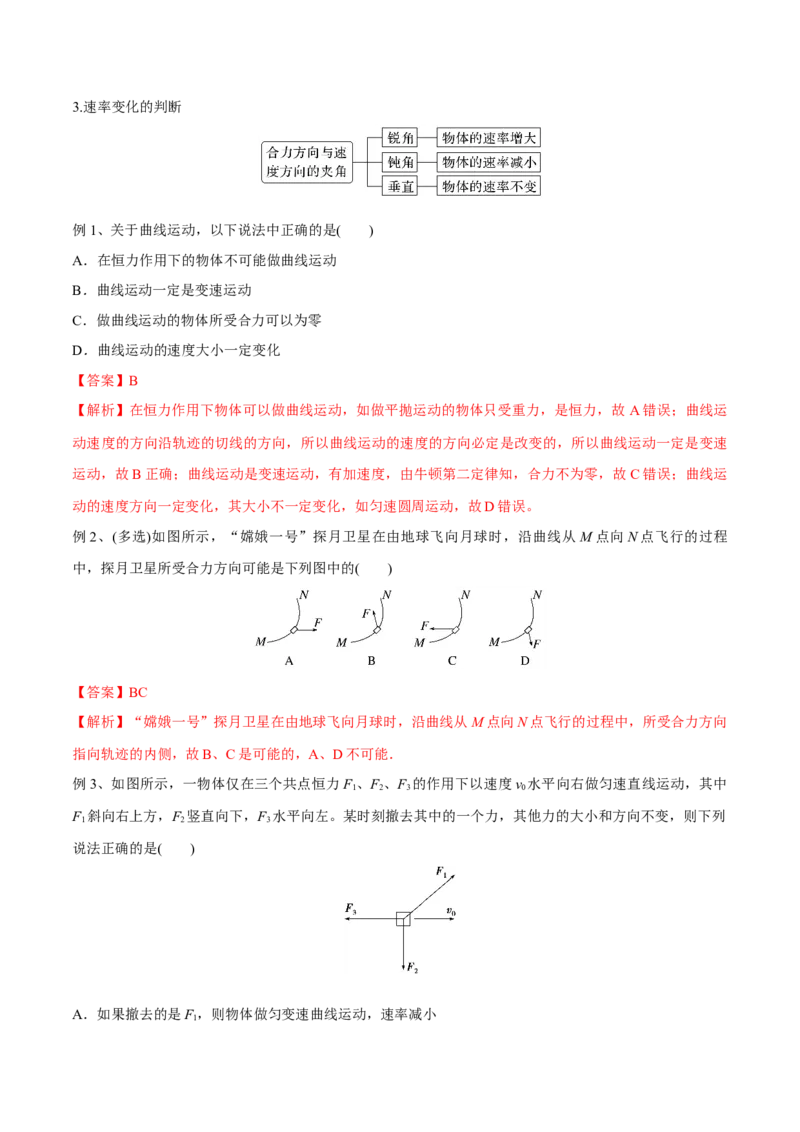 第一讲曲线运动运动的合成与分解（解析版）_4.2025物理总复习_2023年新高复习资料_一轮复习_2023年高三物理一轮复习精讲精练278111462_第四章曲线运动
