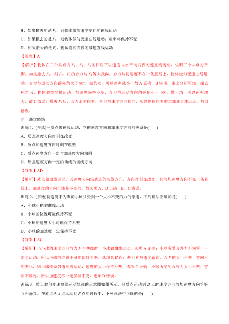第一讲曲线运动运动的合成与分解（解析版）_4.2025物理总复习_2023年新高复习资料_一轮复习_2023年高三物理一轮复习精讲精练278111462_第四章曲线运动