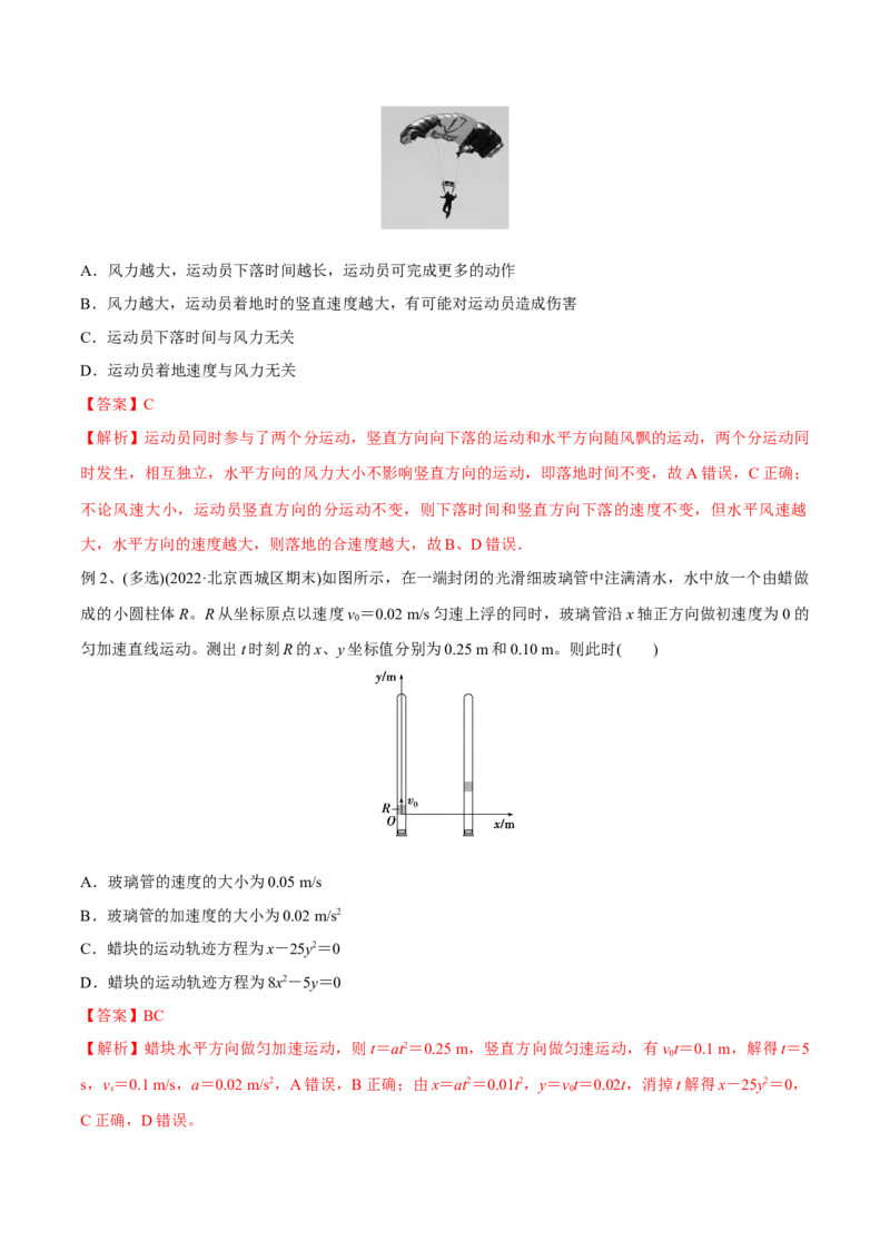 第一讲曲线运动运动的合成与分解（解析版）_4.2025物理总复习_2023年新高复习资料_一轮复习_2023年高三物理一轮复习精讲精练278111462_第四章曲线运动