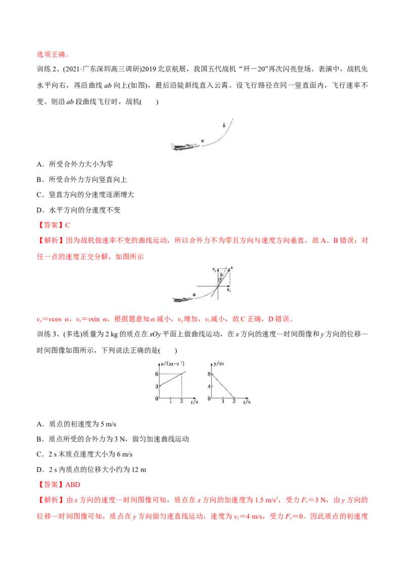 第一讲曲线运动运动的合成与分解（解析版）_4.2025物理总复习_2023年新高复习资料_一轮复习_2023年高三物理一轮复习精讲精练278111462_第四章曲线运动