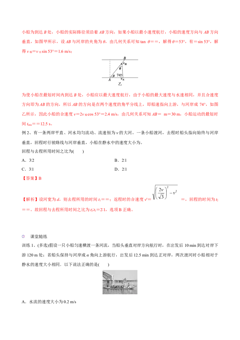 第一讲曲线运动运动的合成与分解（解析版）_4.2025物理总复习_2023年新高复习资料_一轮复习_2023年高三物理一轮复习精讲精练278111462_第四章曲线运动