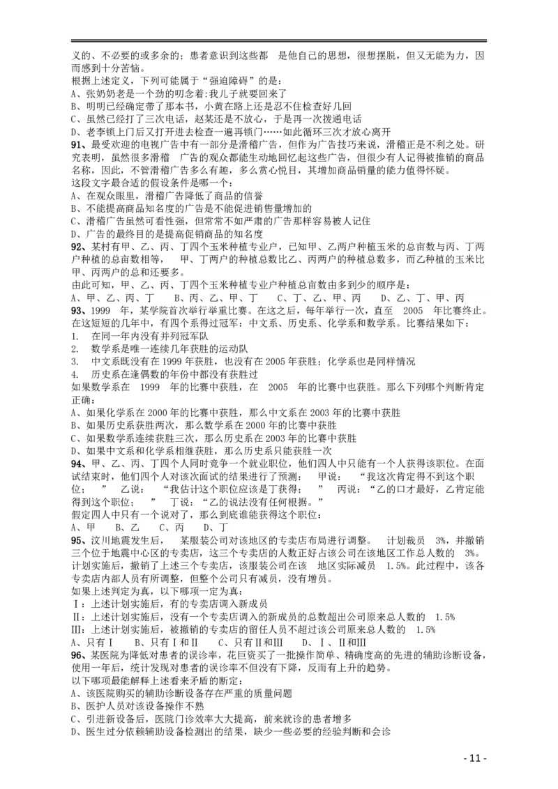 2009年黑龙江公务员考试《行测》卷_34省+国考真题_34省考+国考pdf版推荐用这个版本_34省行测+申论真题pdf推荐用这个版本_黑龙江公务员考试真题pdf版赠送,供参考,无下单链接