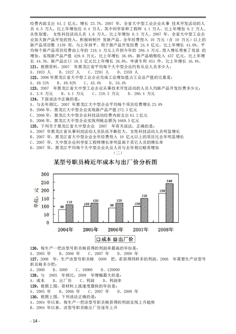 2009年黑龙江公务员考试《行测》卷_34省+国考真题_34省考+国考pdf版推荐用这个版本_34省行测+申论真题pdf推荐用这个版本_黑龙江公务员考试真题pdf版赠送,供参考,无下单链接