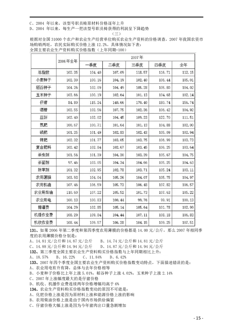 2009年黑龙江公务员考试《行测》卷_34省+国考真题_34省考+国考pdf版推荐用这个版本_34省行测+申论真题pdf推荐用这个版本_黑龙江公务员考试真题pdf版赠送,供参考,无下单链接