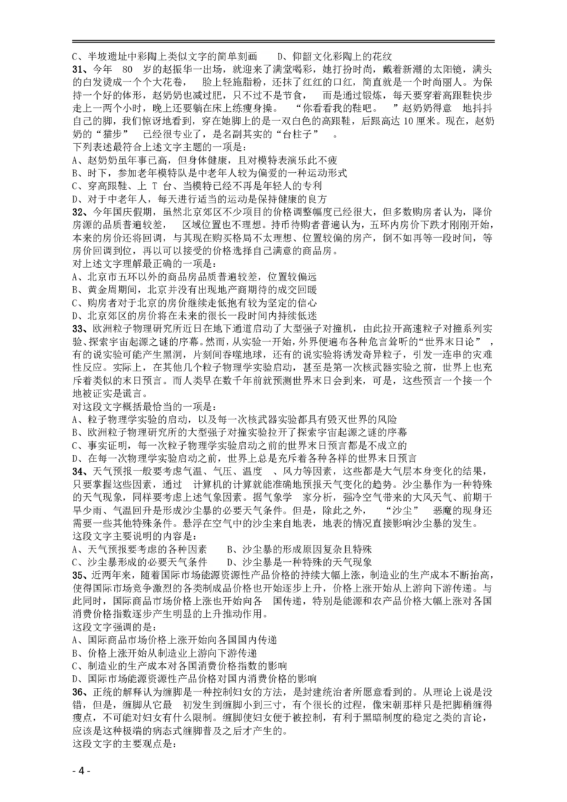 2009年黑龙江公务员考试《行测》卷_34省+国考真题_34省考+国考pdf版推荐用这个版本_34省行测+申论真题pdf推荐用这个版本_黑龙江公务员考试真题pdf版赠送,供参考,无下单链接