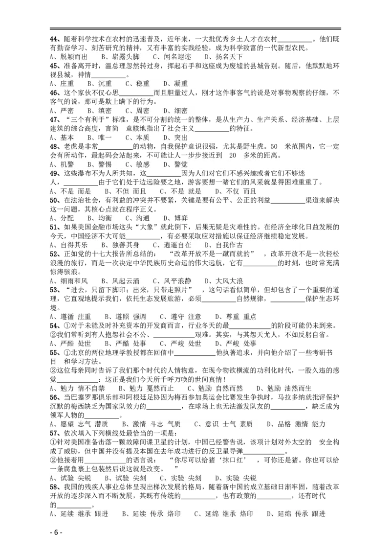 2009年黑龙江公务员考试《行测》卷_34省+国考真题_34省考+国考pdf版推荐用这个版本_34省行测+申论真题pdf推荐用这个版本_黑龙江公务员考试真题pdf版赠送,供参考,无下单链接