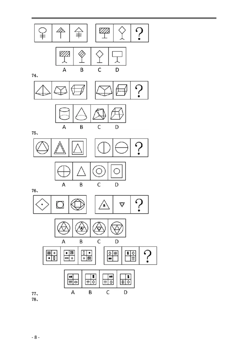 2009年黑龙江公务员考试《行测》卷_34省+国考真题_34省考+国考pdf版推荐用这个版本_34省行测+申论真题pdf推荐用这个版本_黑龙江公务员考试真题pdf版赠送,供参考,无下单链接