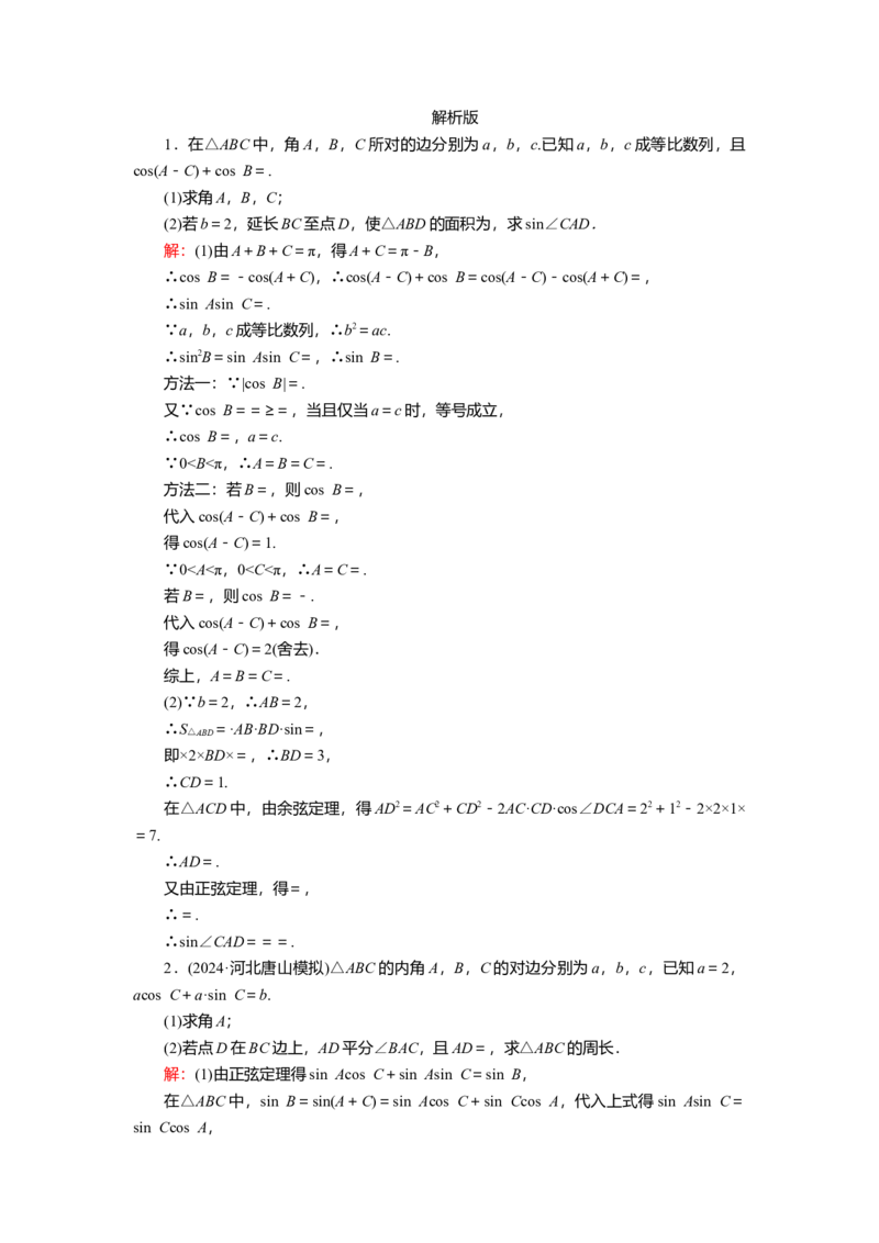 2025届高中数学一轮复习练习：第五章限时跟踪检测(二十九)　正、余弦定理的应用（含解析）_2.2025数学总复习_2025年新高考资料_一轮复习