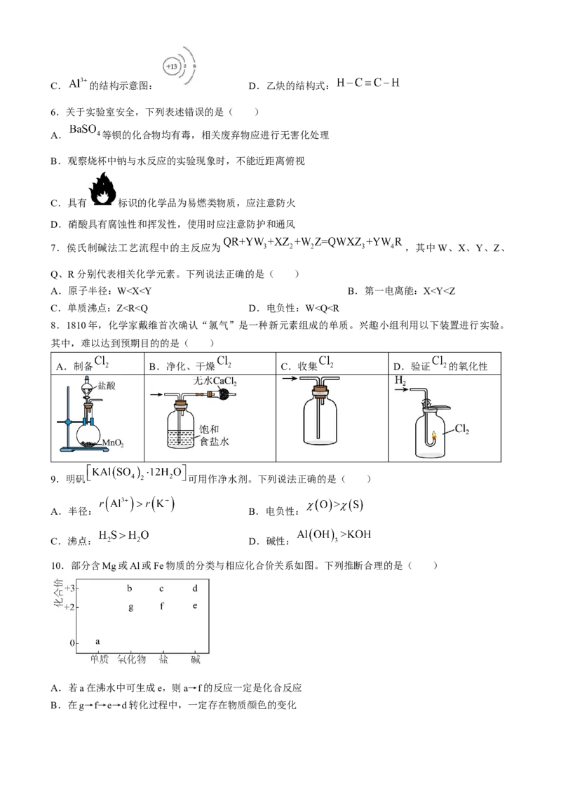 四川省成都列五中学2024-2025学年高三上学期入学摸底测试化学试题Word版含答案_A1502026各地模拟卷（超值！）_9月_240909四川省成都列五中学2024-2025学年高三上学期入学摸底测试