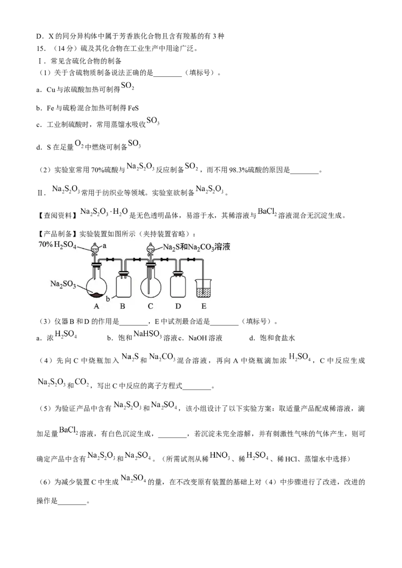 四川省成都列五中学2024-2025学年高三上学期入学摸底测试化学试题Word版含答案_A1502026各地模拟卷（超值！）_9月_240909四川省成都列五中学2024-2025学年高三上学期入学摸底测试