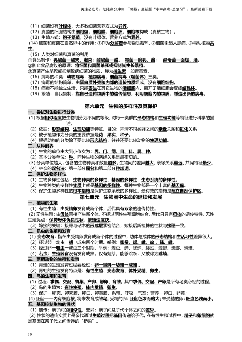 人教版中考生物教材核心知识必背_02中考总复习（2026版更新中）_08-生物-中考总复习_2025中考复习资料_2025中考生物必背知识点